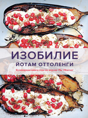 cover image of Изобилие
